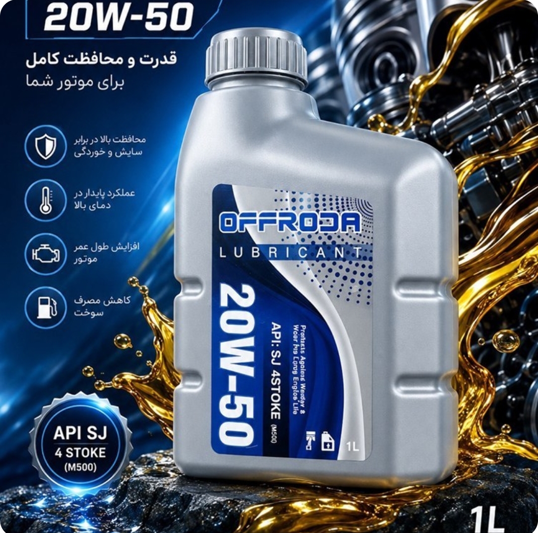 روغن موتور 20w50 یک لیتری افرود